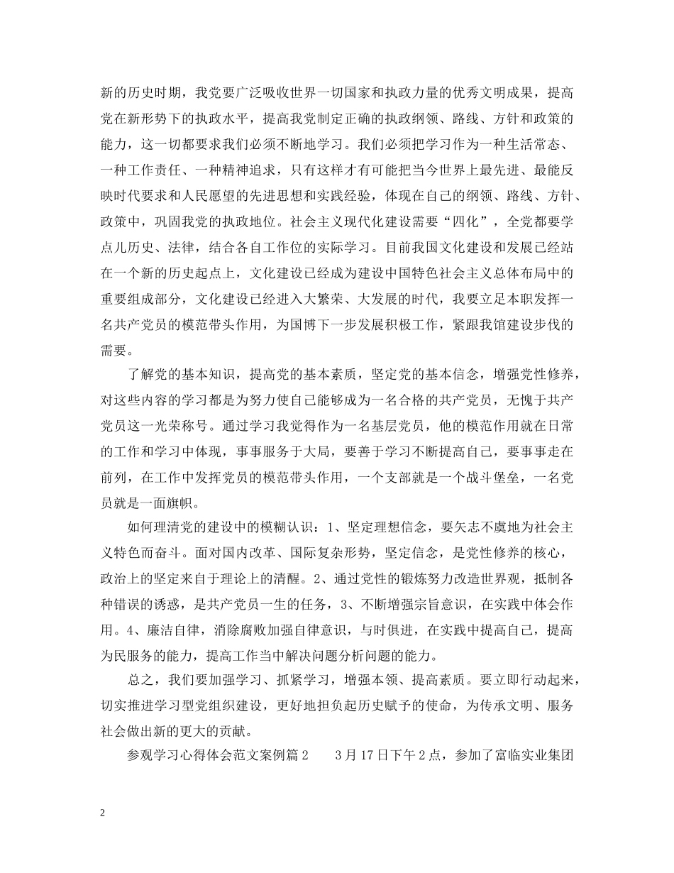 参观学习心得体会范文案例 _第2页
