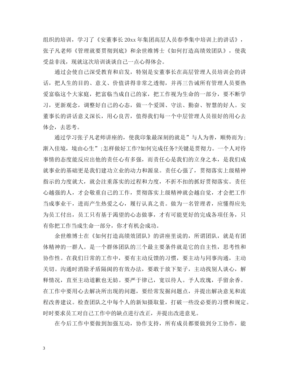 参观学习心得体会范文案例 _第3页