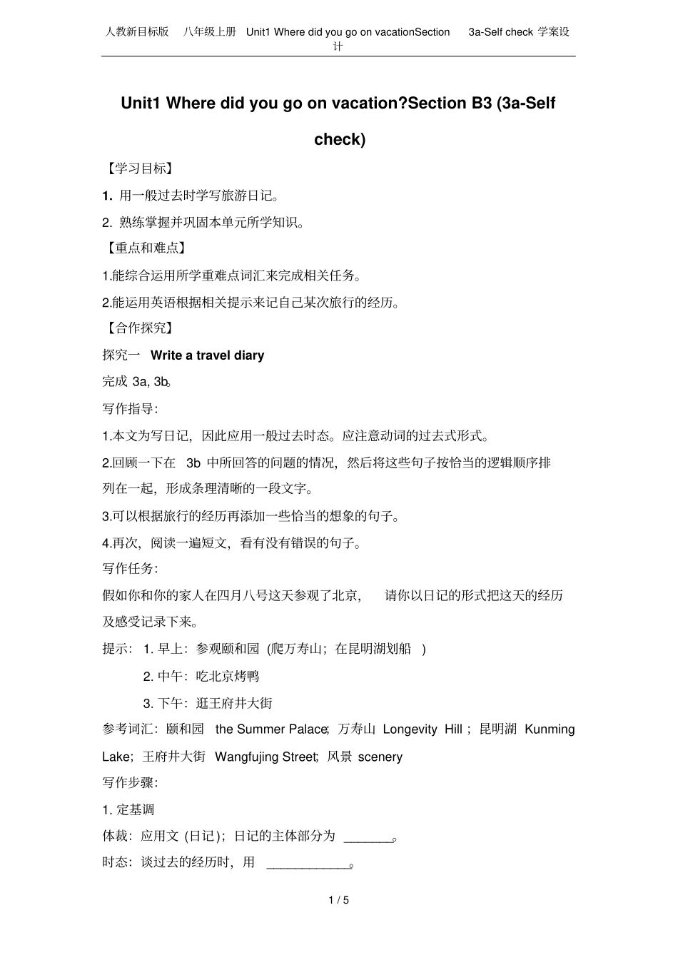 人教新目标版八年级上册Unit1WheredidyougoonvacationSect_第1页