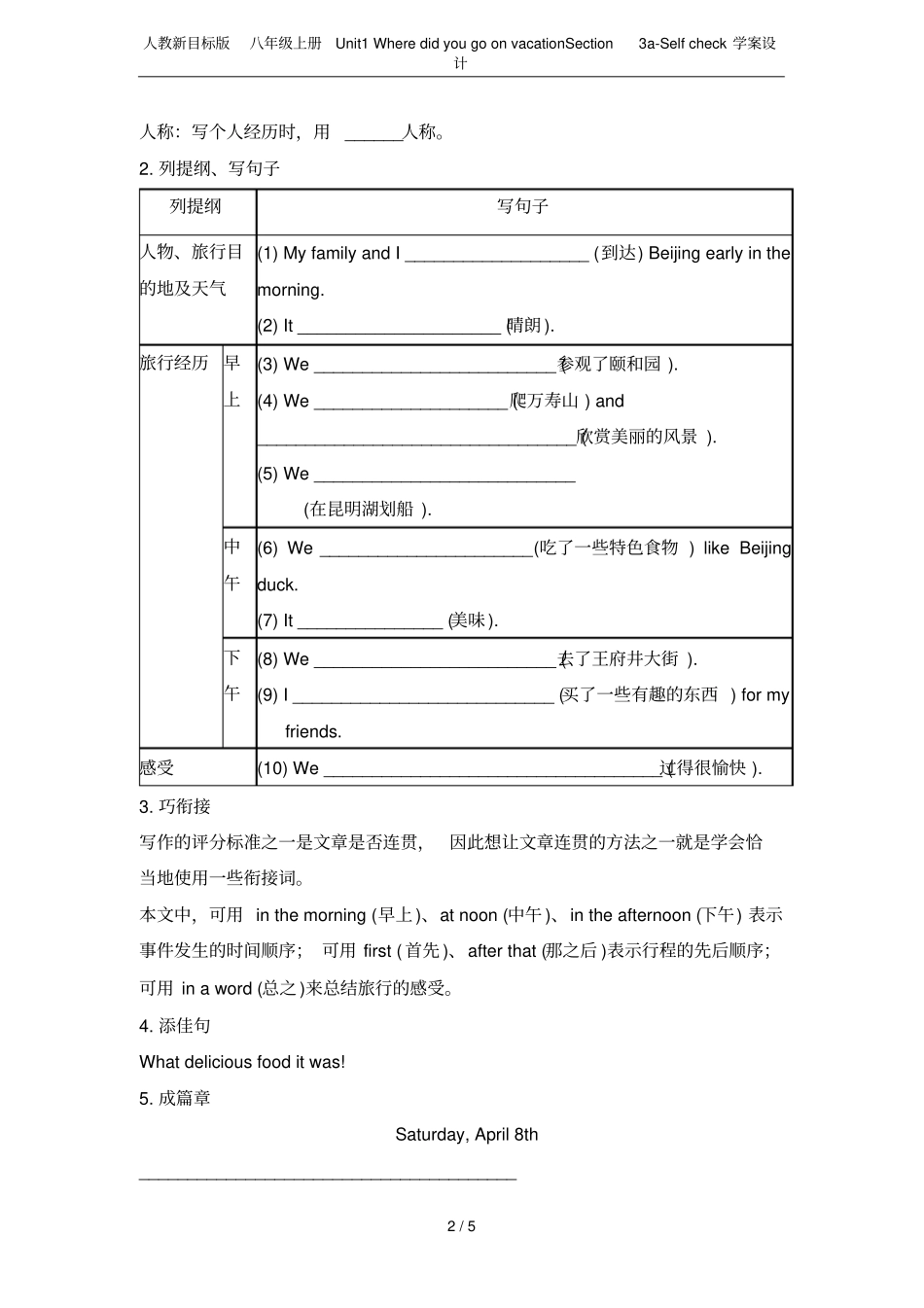 人教新目标版八年级上册Unit1WheredidyougoonvacationSect_第2页
