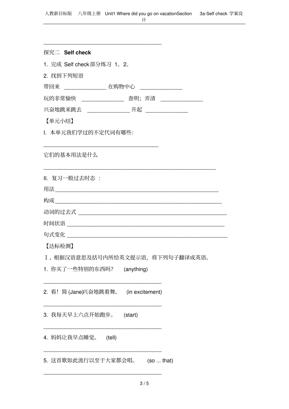 人教新目标版八年级上册Unit1WheredidyougoonvacationSect_第3页