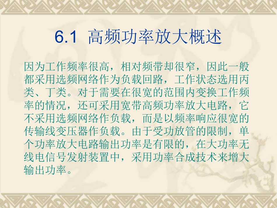 高频电子技术6_第2页