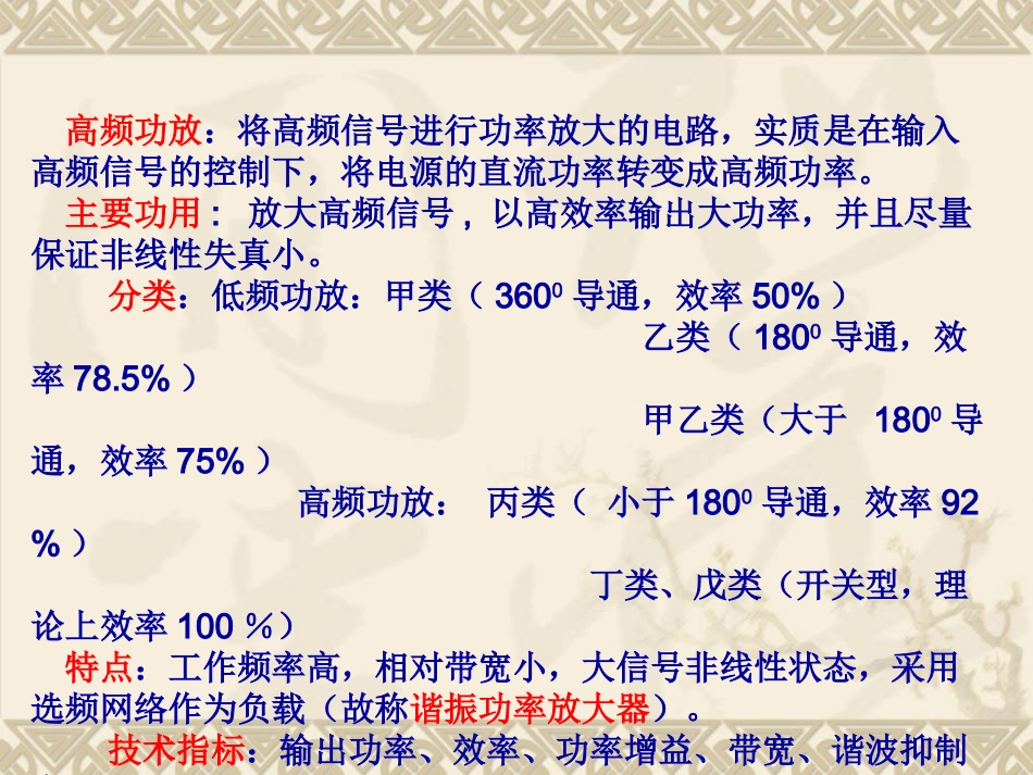 高频电子技术6_第3页