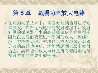 高频电子技术6