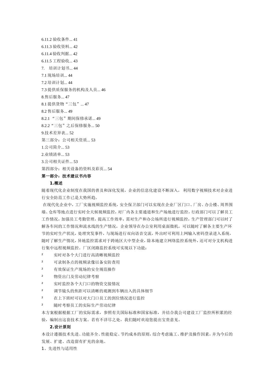 工业园区纸业公司厂区视频监控系统_第2页