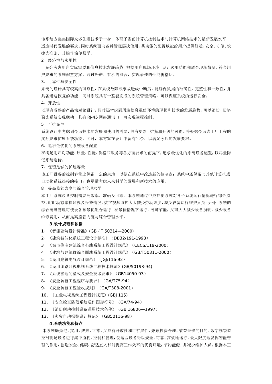 工业园区纸业公司厂区视频监控系统_第3页
