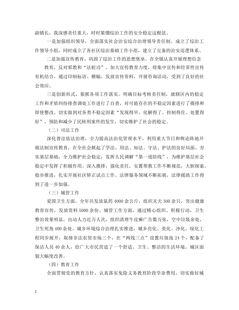 常务副区长综治工作述职报告 _第2页