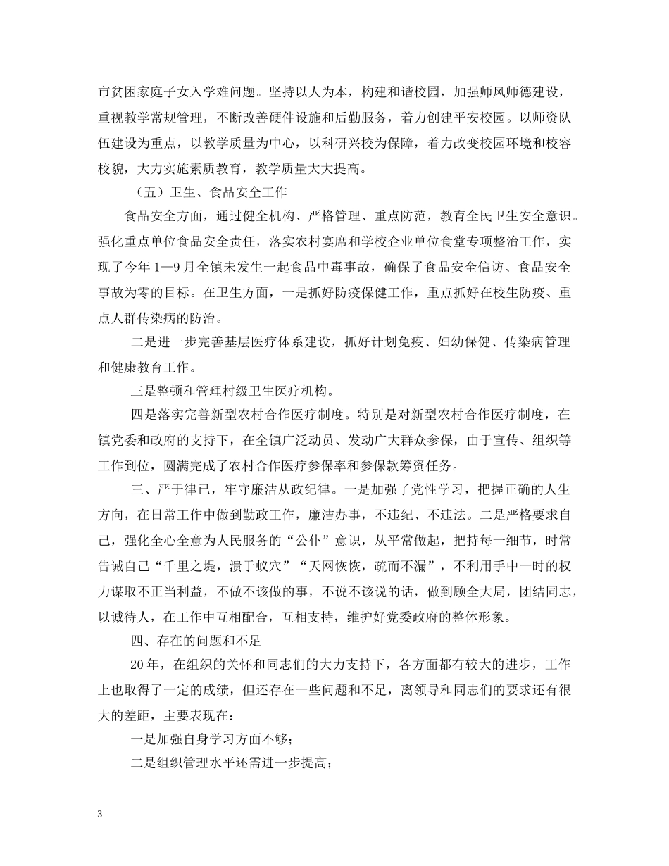 常务副区长综治工作述职报告 _第3页