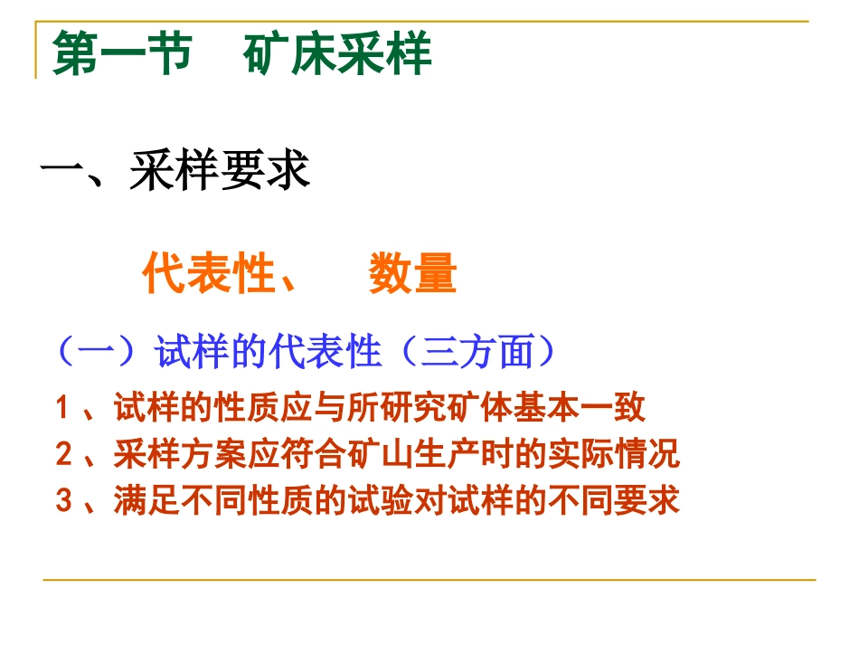 试样的采取和制备_第2页