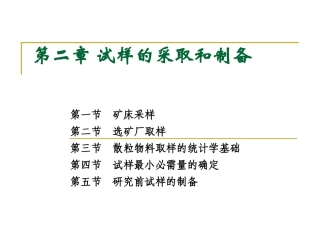 试样的采取和制备