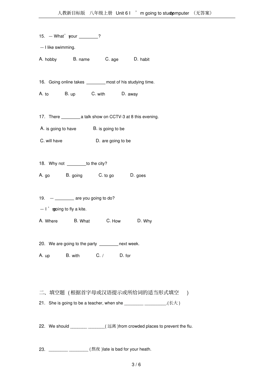 人教新目标版八年级上册Unit6I’mgoingtostudycomputer无答_第3页