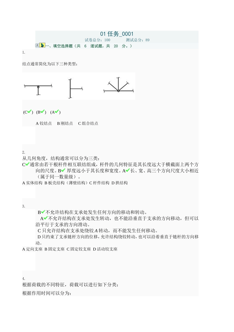 中央电大工程力学01任务_0001_第1页