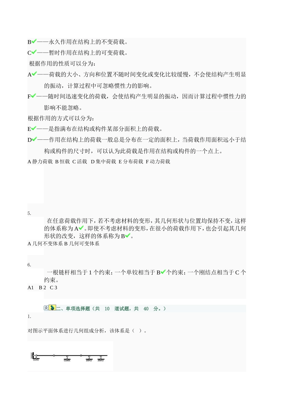 中央电大工程力学01任务_0001_第2页