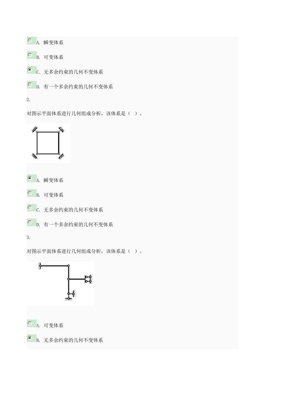 中央电大工程力学01任务_0001_第3页