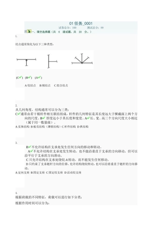 中央电大工程力学01任务_0001
