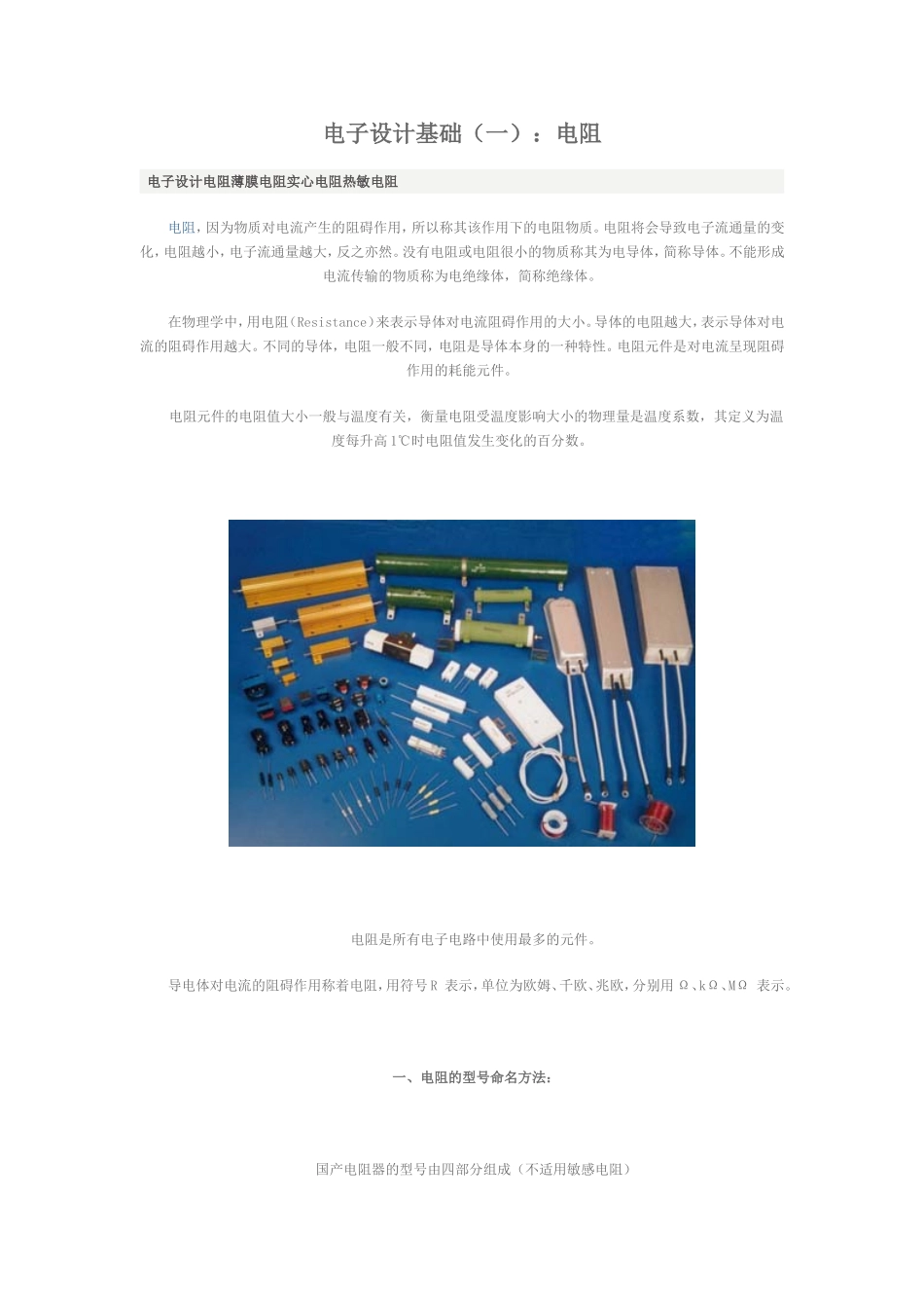 电子设计基础一 电阻_第1页