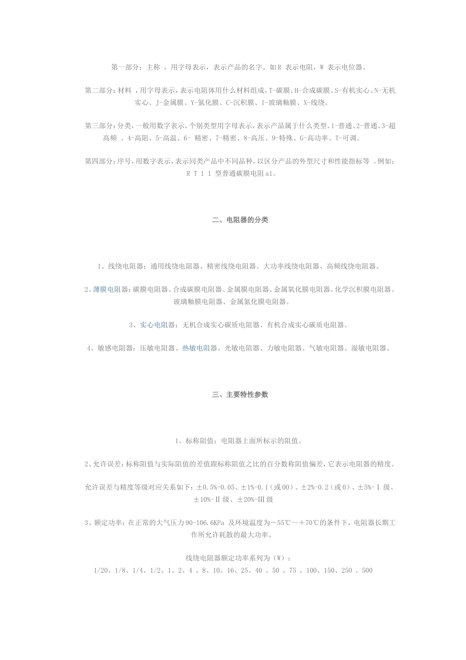 电子设计基础一 电阻_第2页