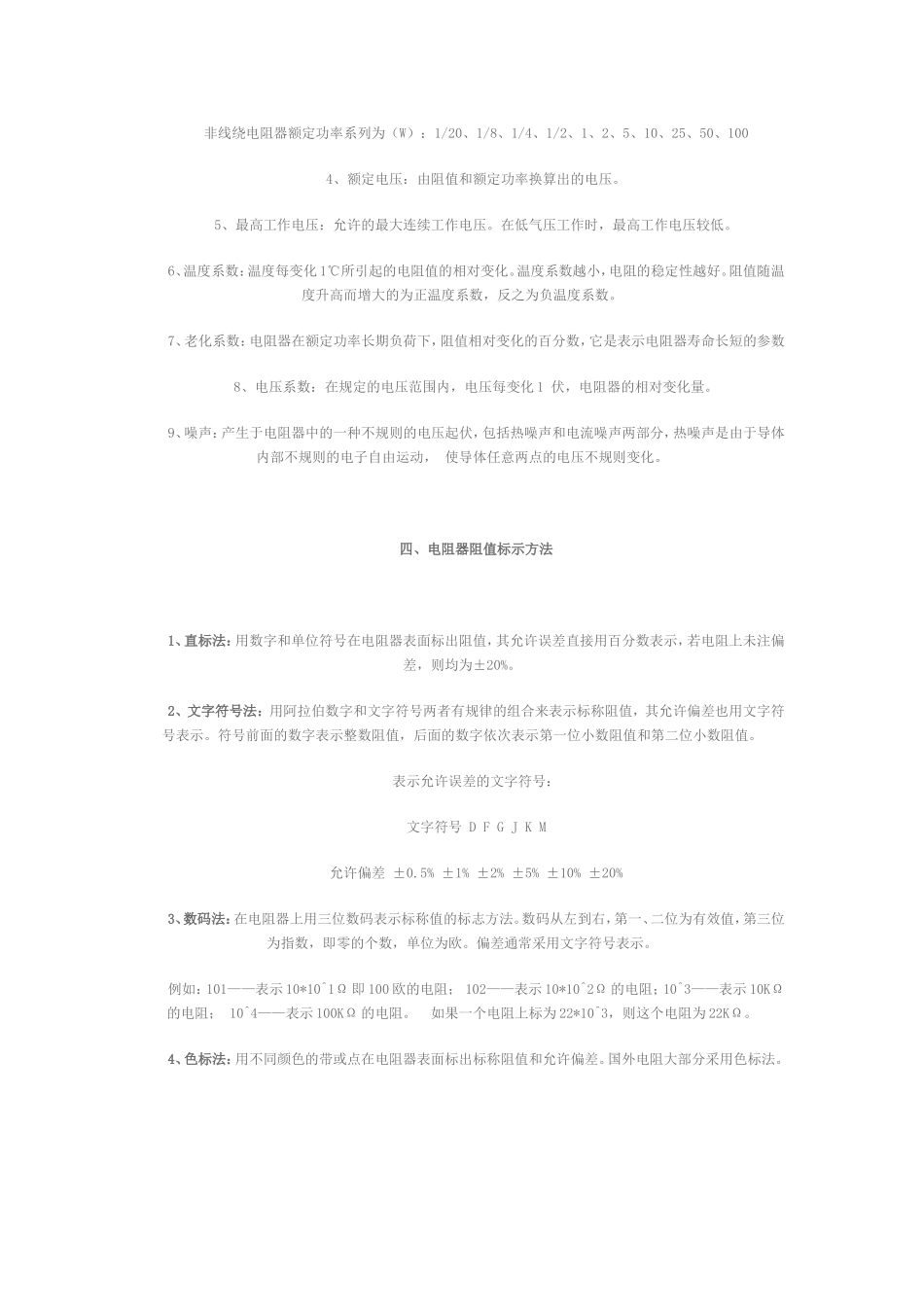 电子设计基础一 电阻_第3页