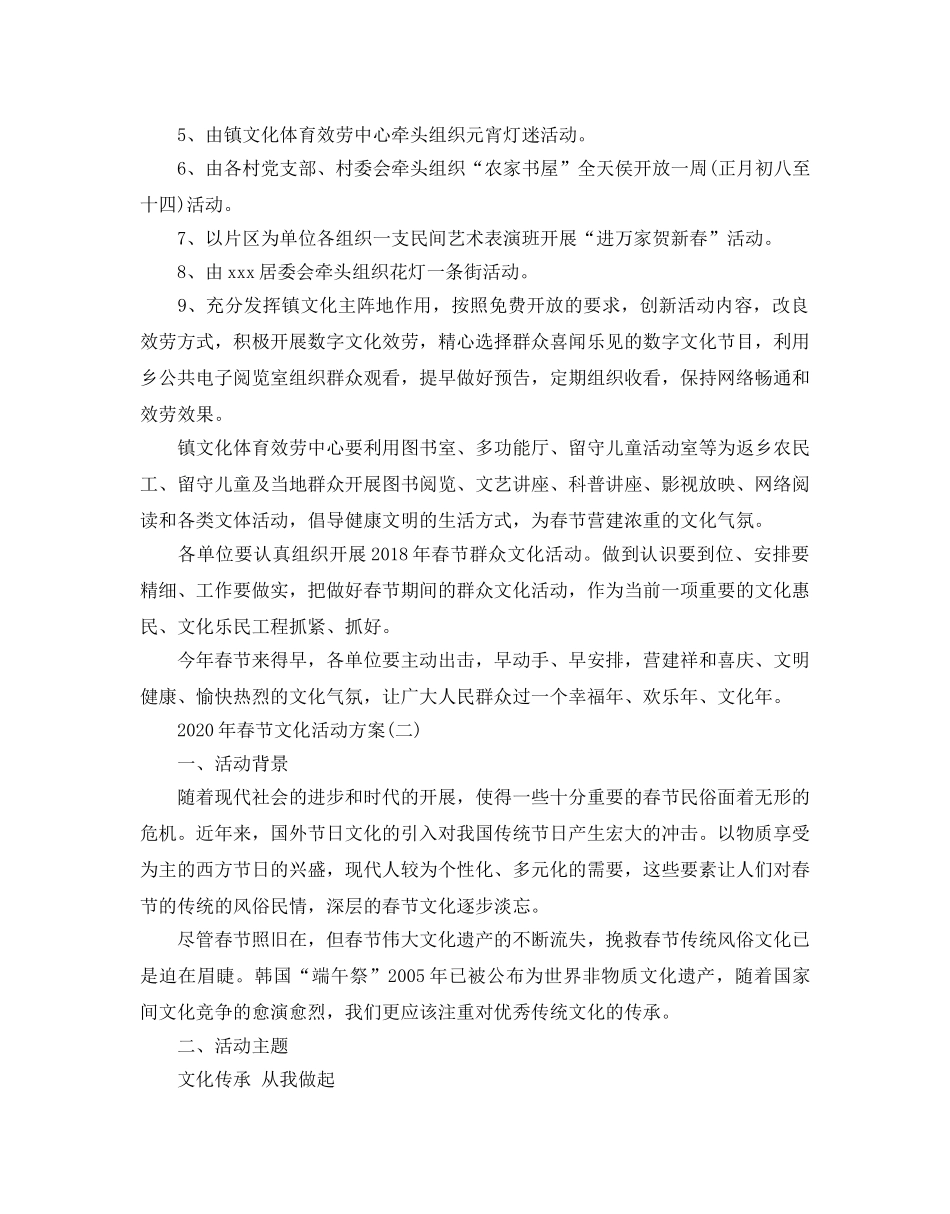 春节文化活动方案 _第2页