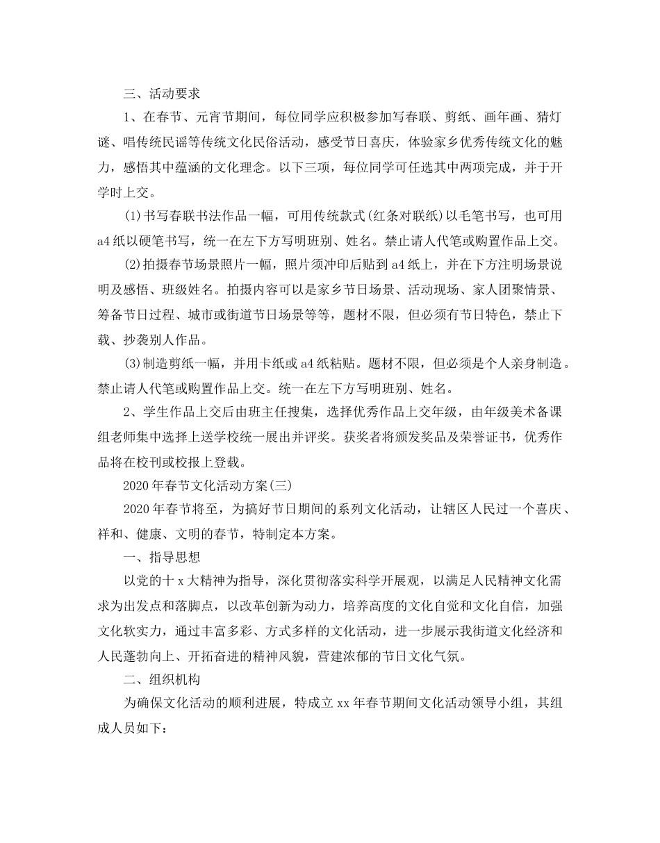 春节文化活动方案 _第3页