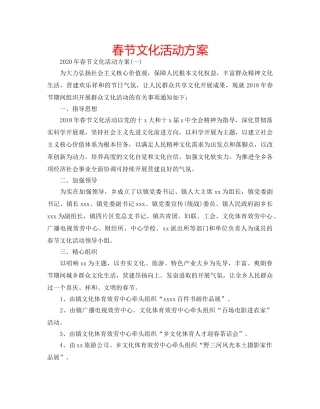 春节文化活动方案 