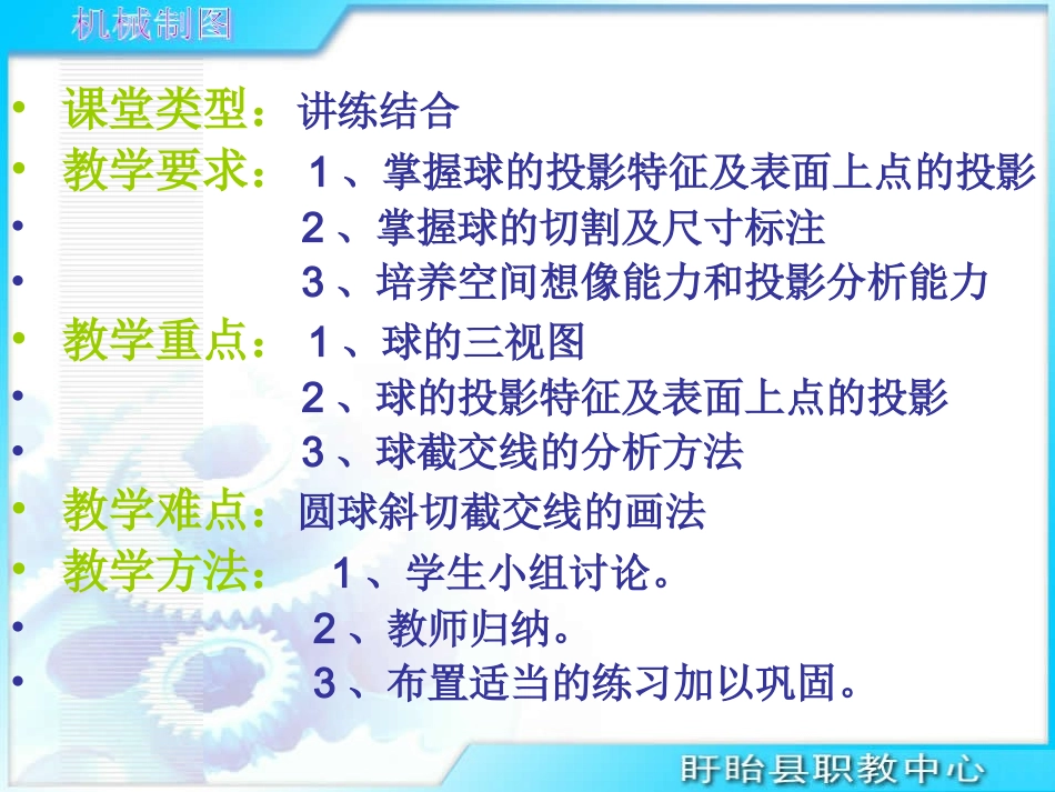 球体及其切割_第2页