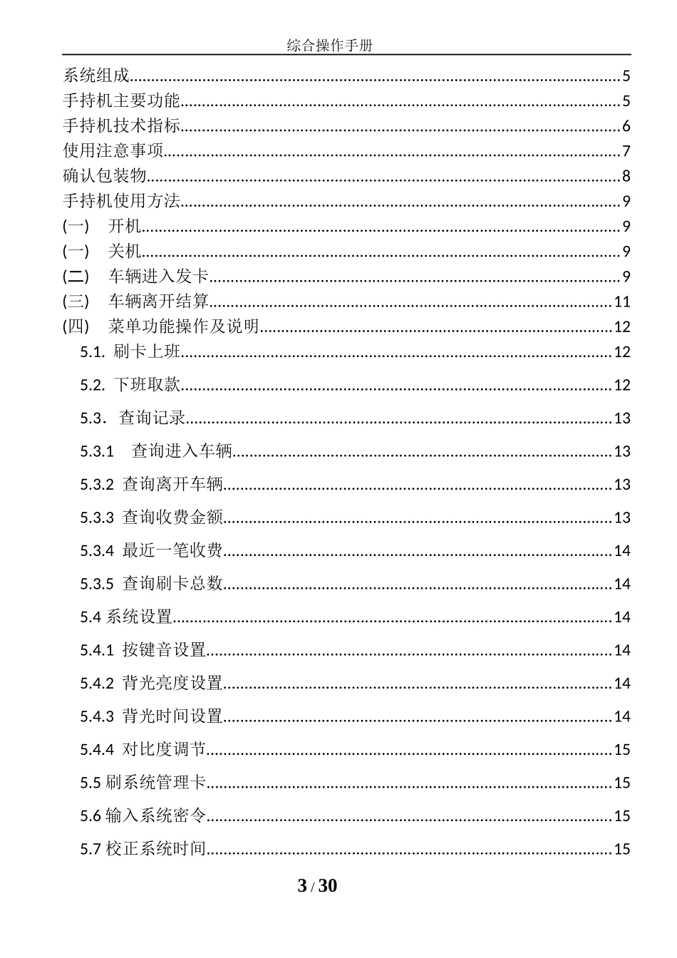 手持机使用说明书_第3页