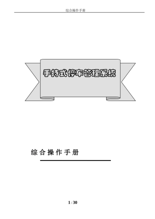 手持机使用说明书