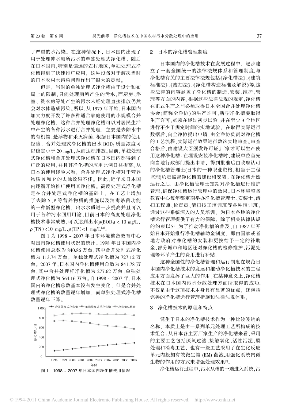净化槽技术在中国农村污水分散处理中的应用_第2页