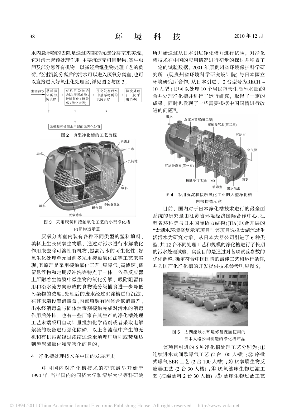净化槽技术在中国农村污水分散处理中的应用_第3页