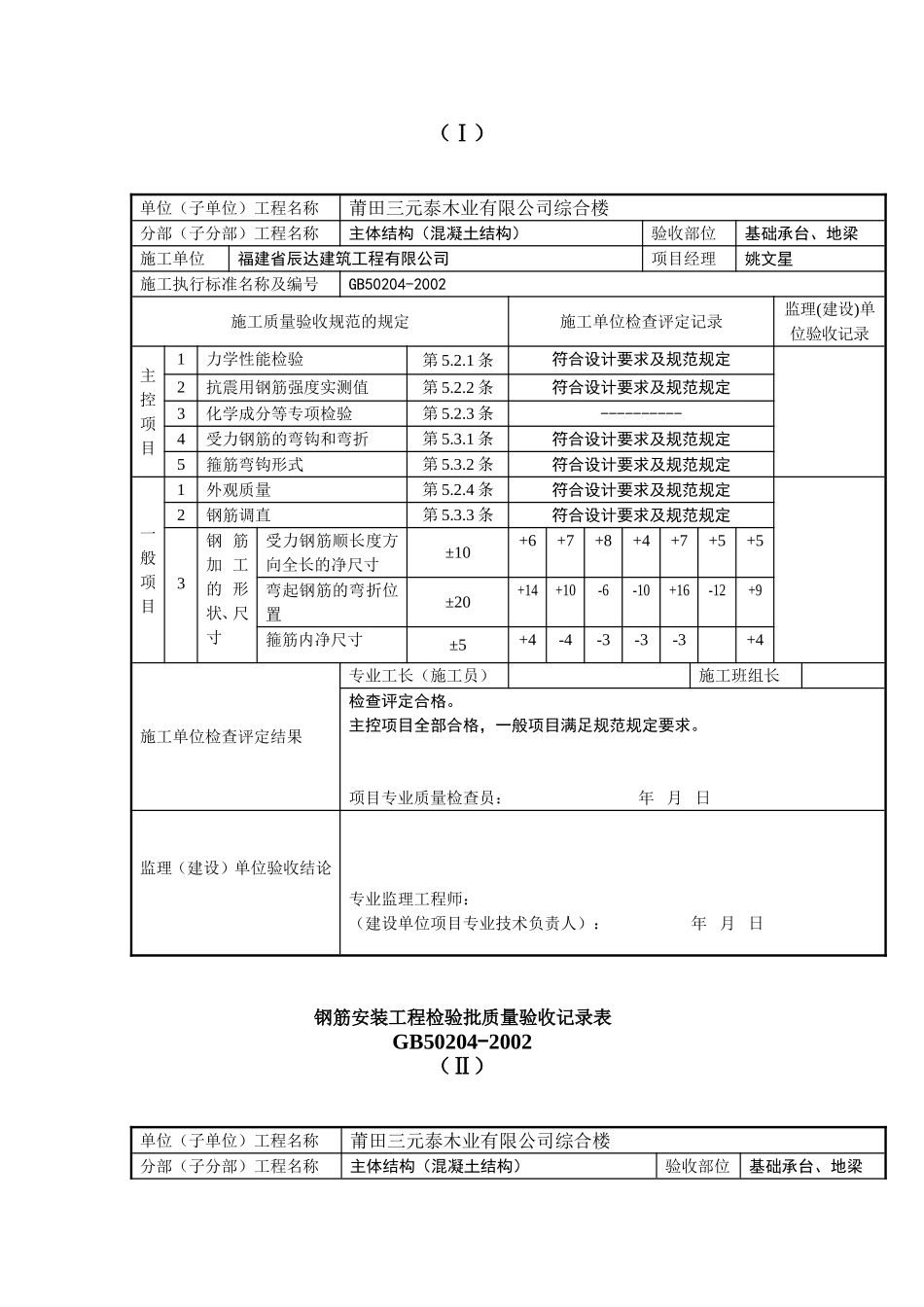 钢筋加工安装报验申请表_第2页