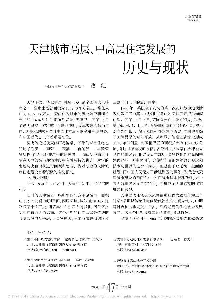 天津城市高层_中高层住宅发展的历史与现状_第1页