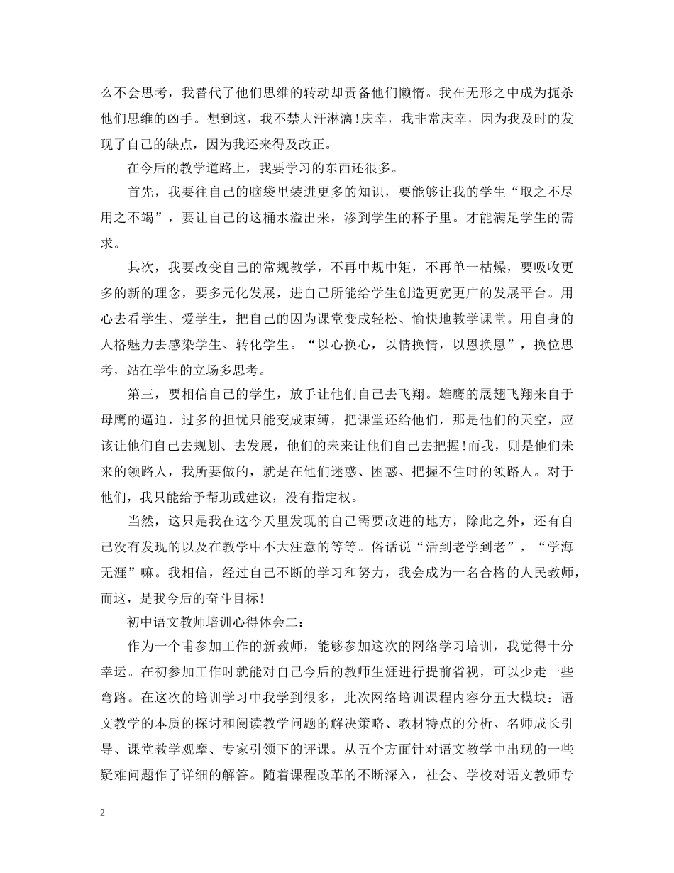 初中语文教师培训心得体会 _第2页