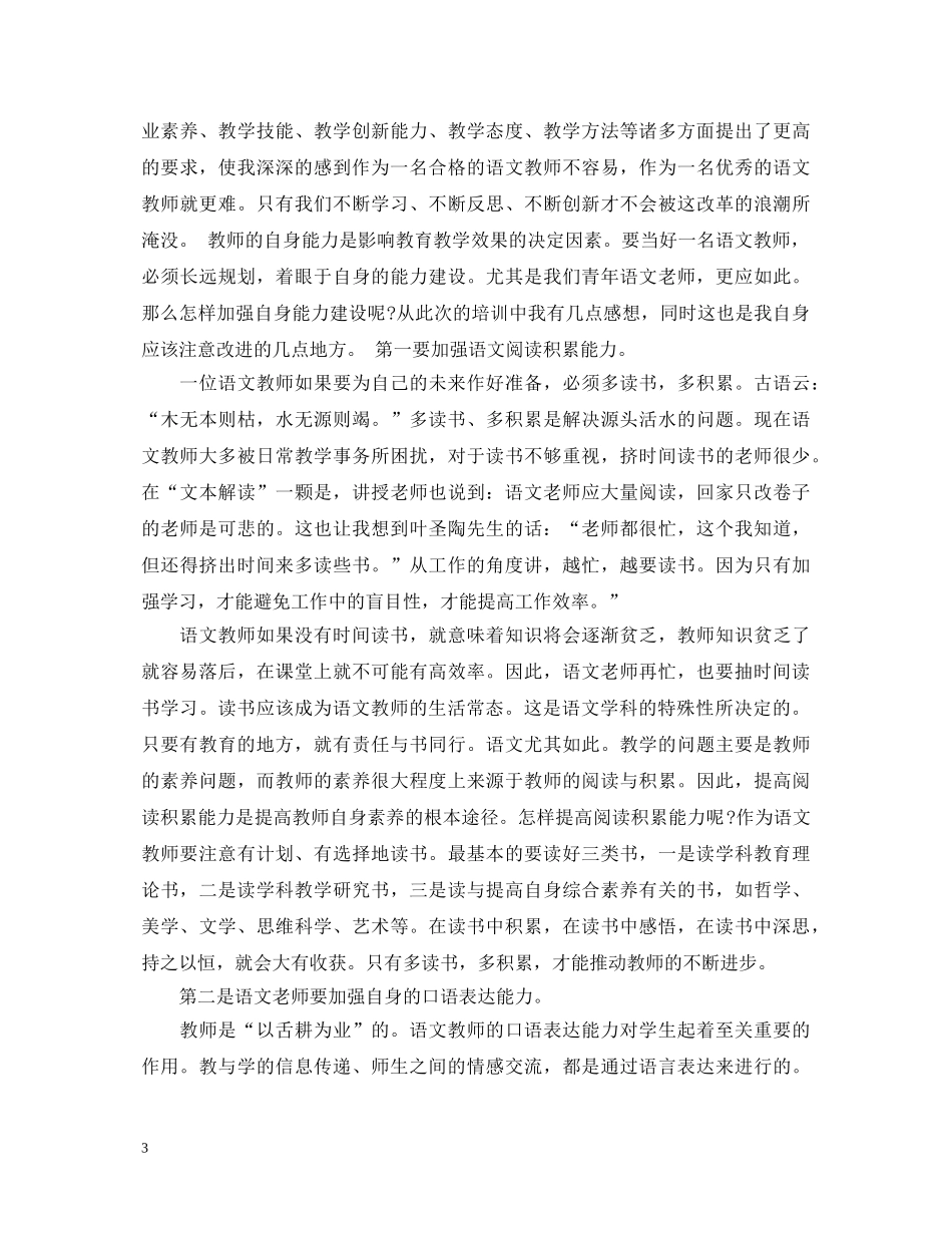 初中语文教师培训心得体会 _第3页