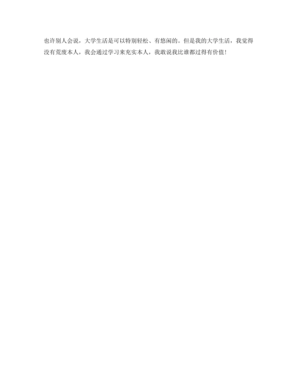 毕业生自我鉴定参考范文1000字 _第2页