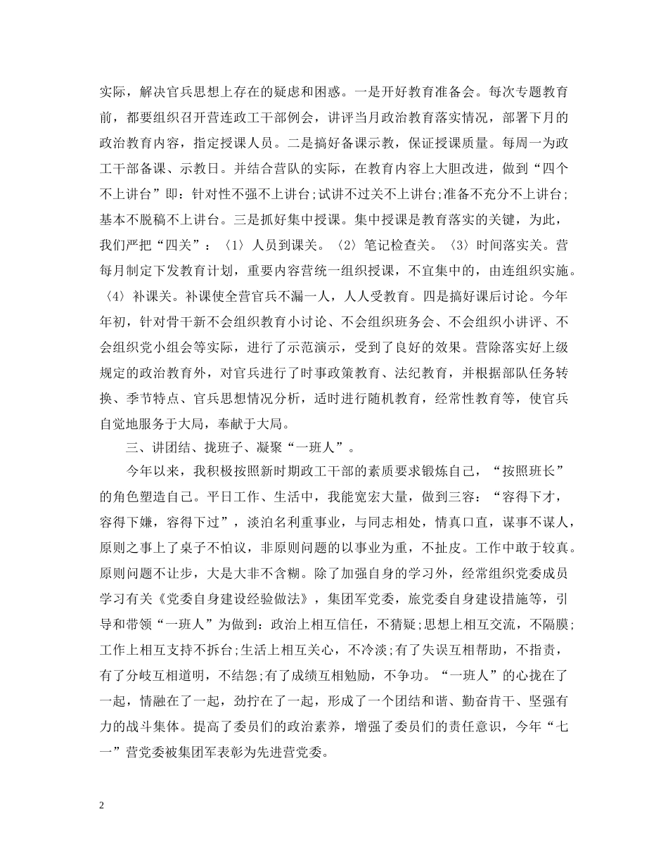 部队年终述职报告 _第2页