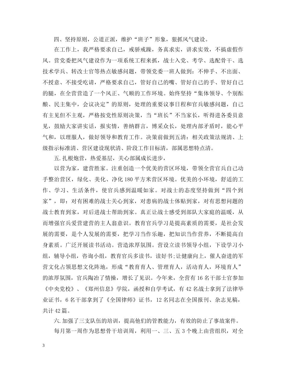 部队年终述职报告 _第3页