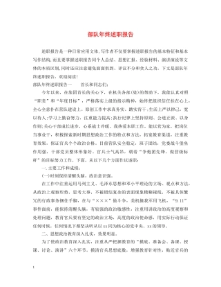 部队年终述职报告 