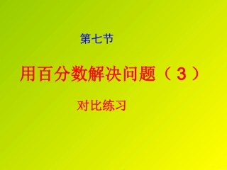 第九节、对比练习