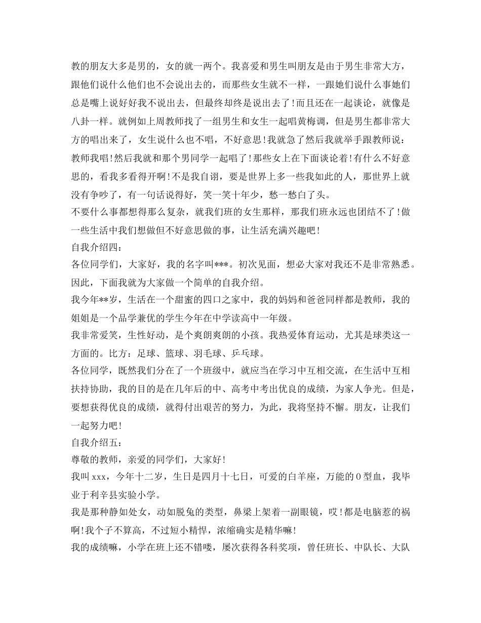 初一新生一分钟自我介绍参考范文 _第2页