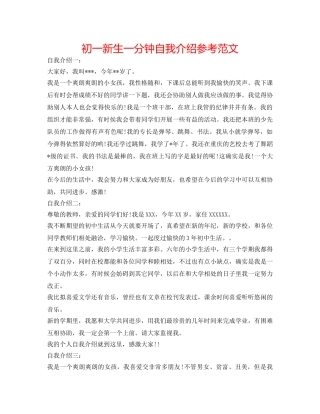 初一新生一分钟自我介绍参考范文 