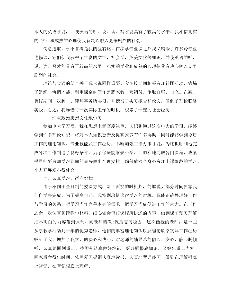 本科法学毕业生自我鉴定模范样本参考借鉴 _第2页