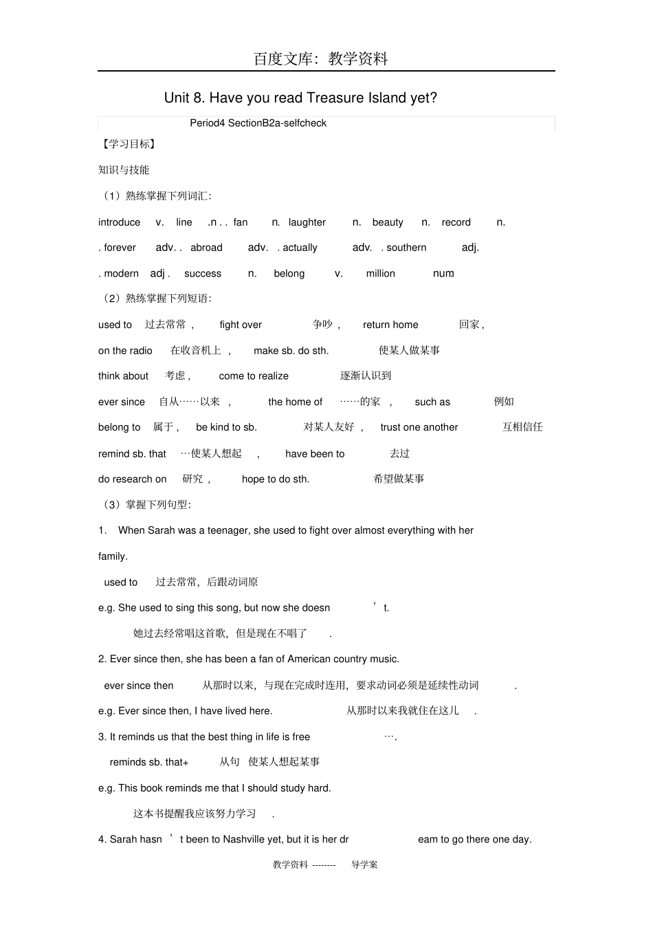 人教新目标版八年级英语下册Unit8HaveyoureadTreasureIslandyetPeriod4导学案_第1页