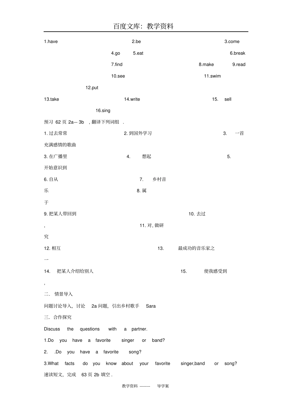 人教新目标版八年级英语下册Unit8HaveyoureadTreasureIslandyetPeriod4导学案_第3页