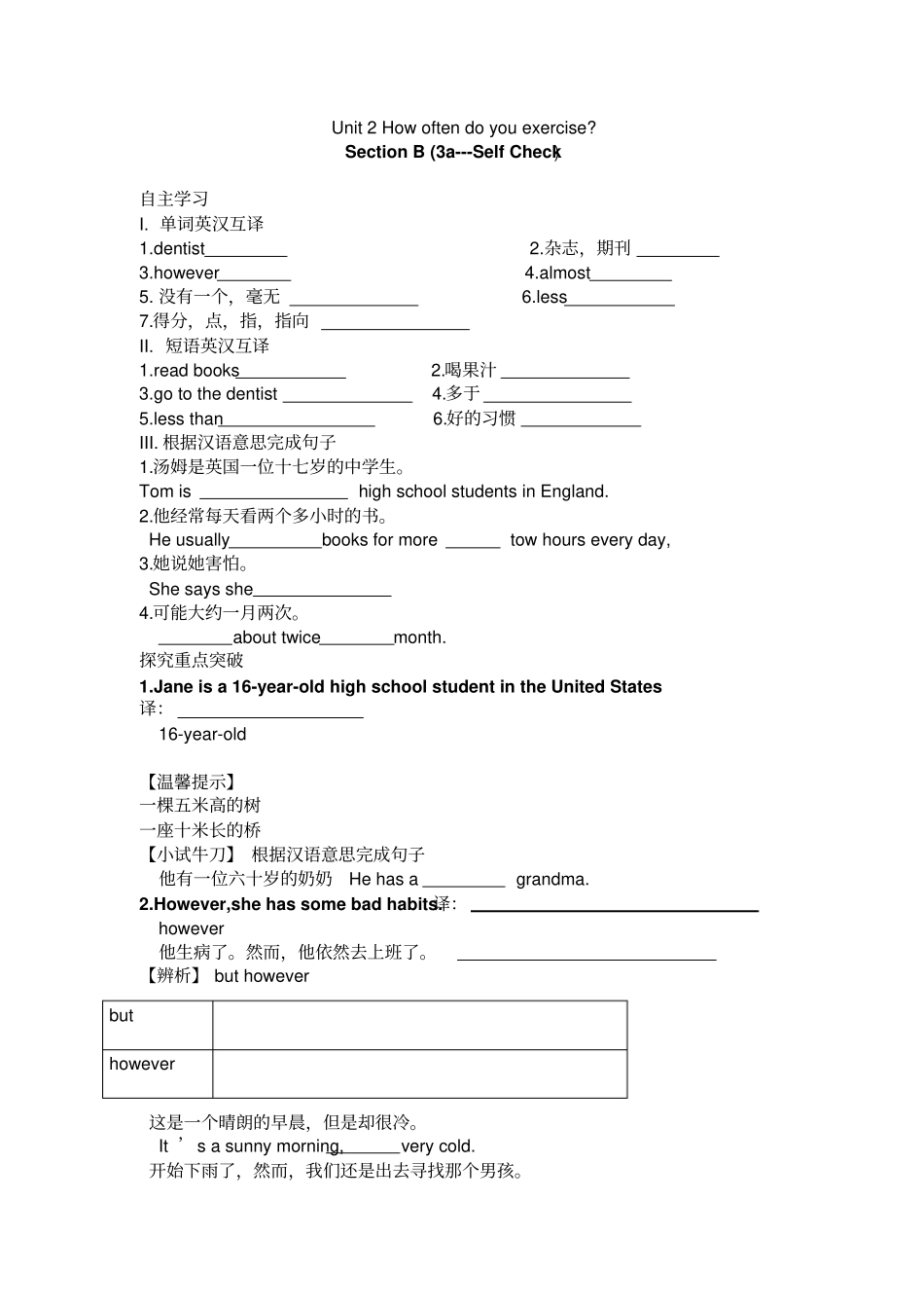 人教新目标版八年级上册英语Unit2SectionB3a-Selfcheck导学案设计_第1页