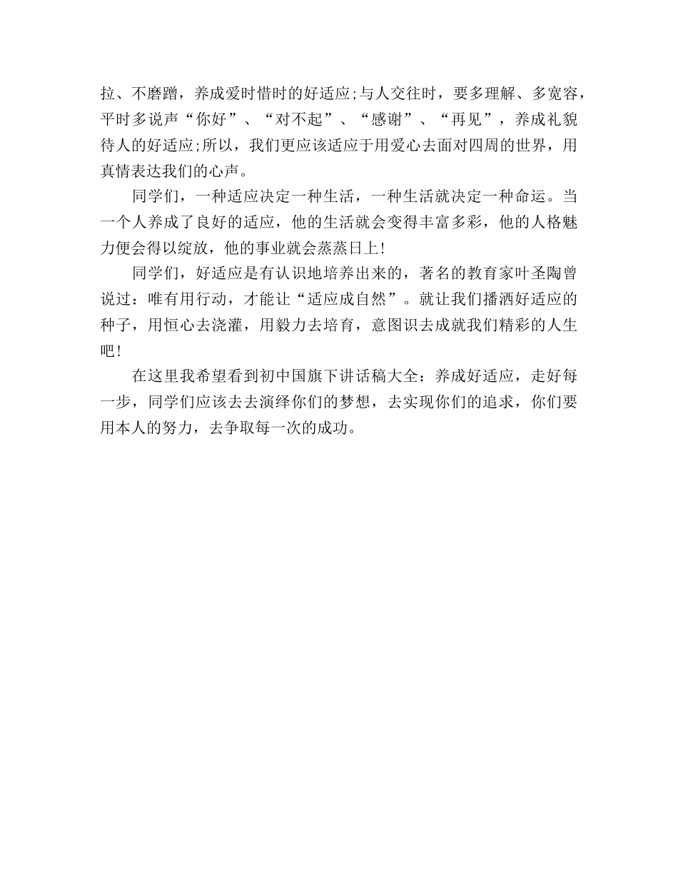 初中大全：养成好习惯，走好每一步参考发言稿 _第2页