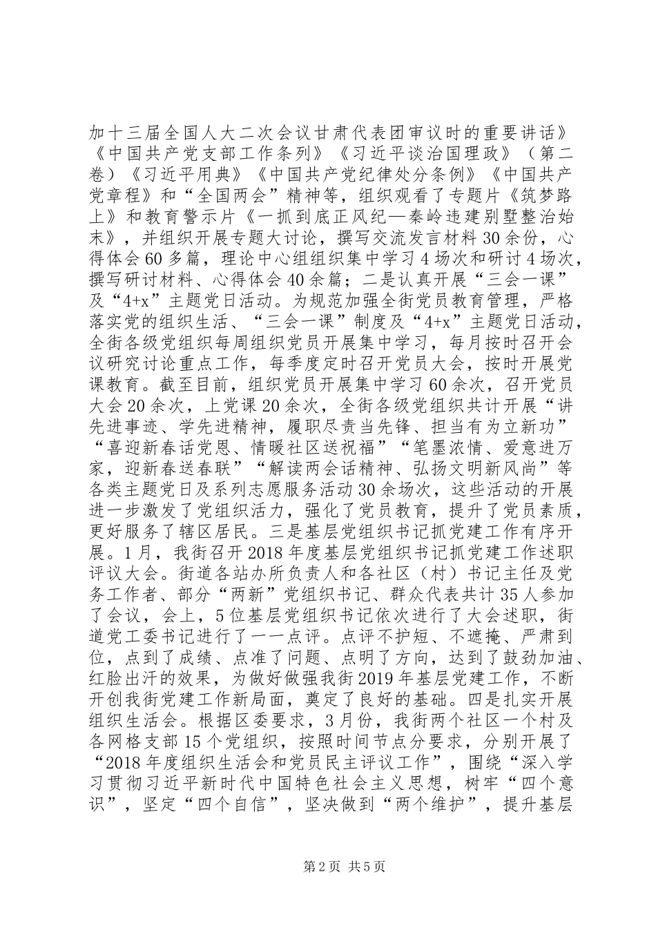 XX年14月党建工作情况汇报_第2页