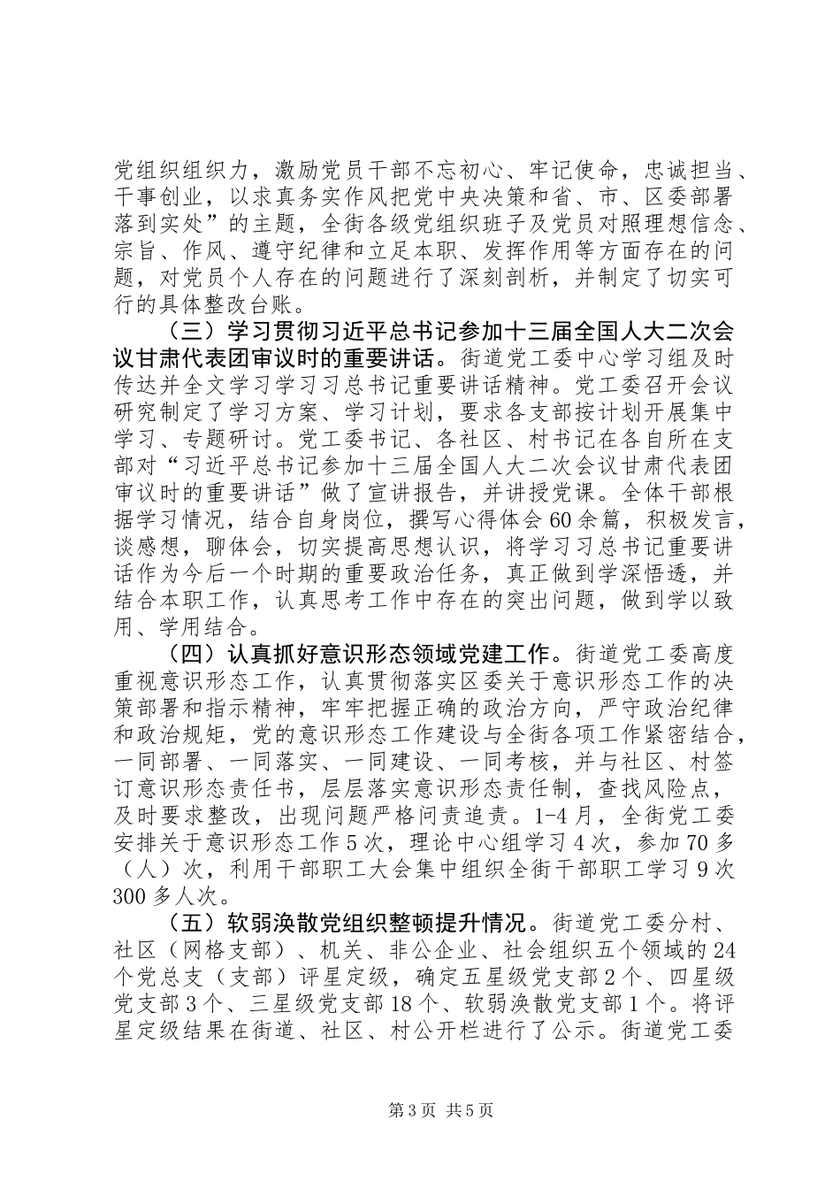 XX年14月党建工作情况汇报_第3页