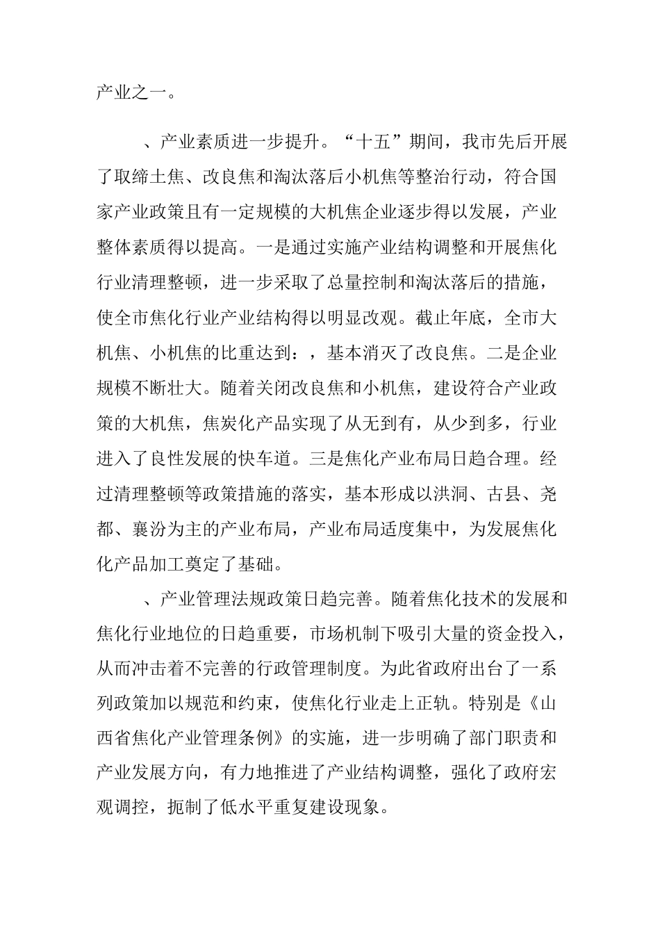 焦化行业发展情况调研报告(1)_第2页