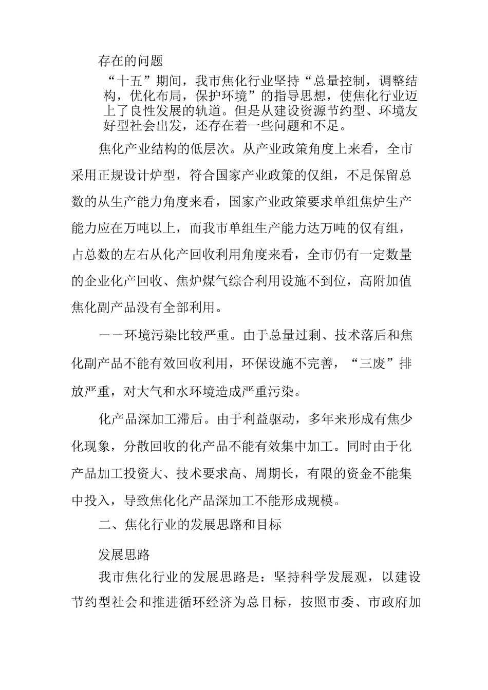 焦化行业发展情况调研报告(1)_第3页